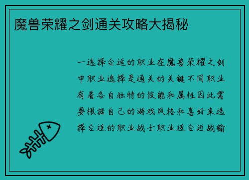 魔兽荣耀之剑通关攻略大揭秘